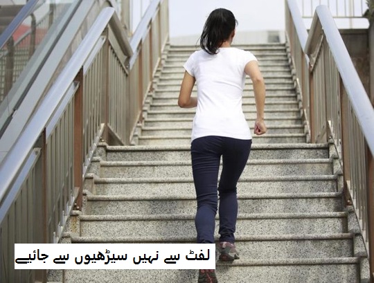 جواں دماغ چاہئے، تو لفٹ سے نہیں سیڑھیوں سے جائیے